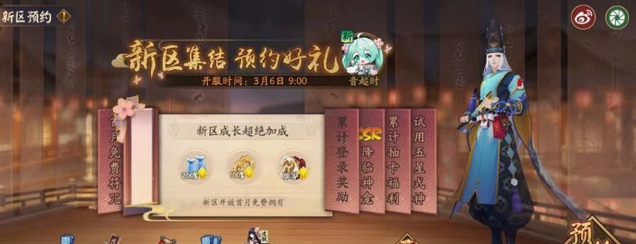 《阴阳师》2024初音未来联动时间
