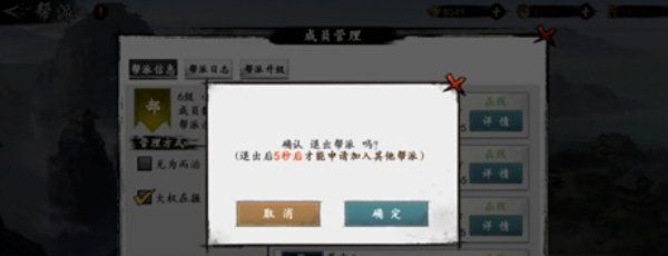 《射雕手游》帮派退出方法
