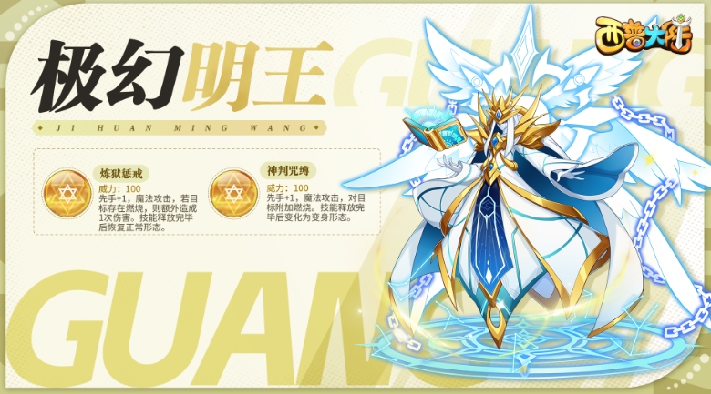 西普大陆手游极幻明王怎么样-极幻明王效果介绍