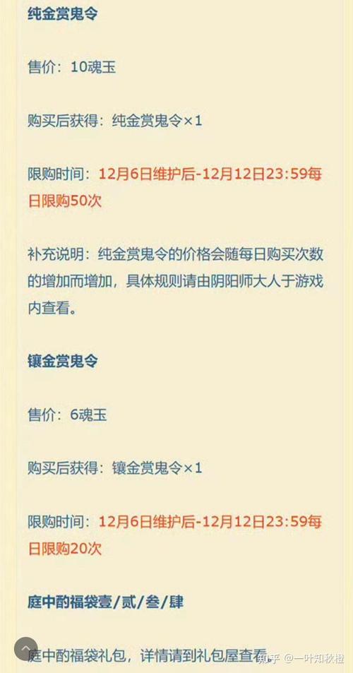 阴阳师纯金赏鬼令价格详解：最新价格信息及购买指南