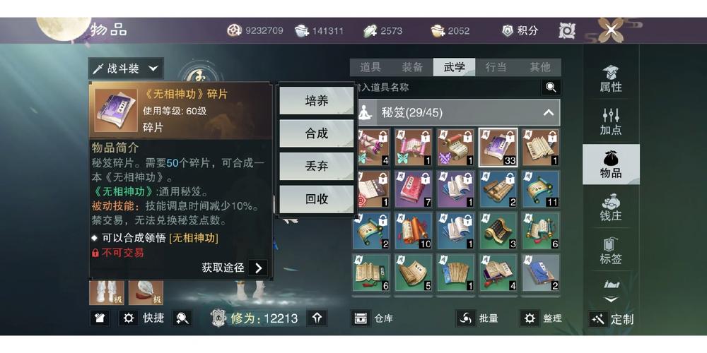 梦江湖手游清风决秘籍属性效果介绍