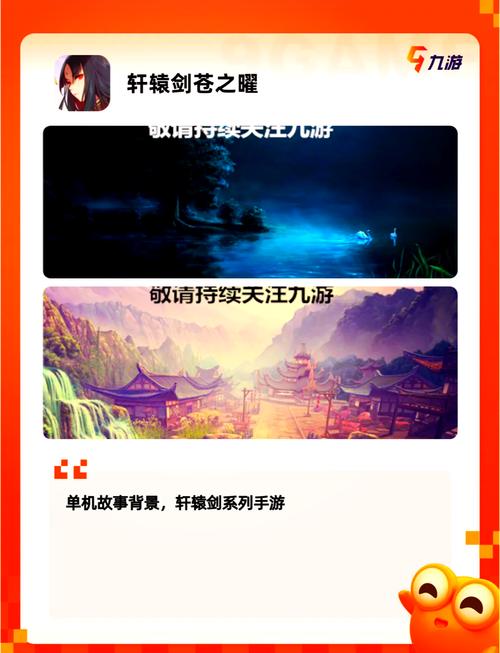 轩辕剑：探寻剑之源脉与慕容诗之传奇攻略
