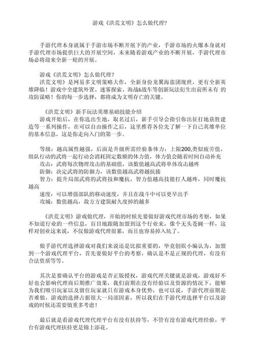 洪荒文明新手攻略：资源获取方法与技巧详解