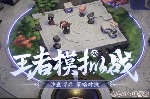 王者荣耀：策略新纪元-自走棋模式全攻略与战术深度剖析