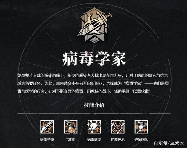 明日之后：成为病毒学家，揭秘技能选择与进阶之路