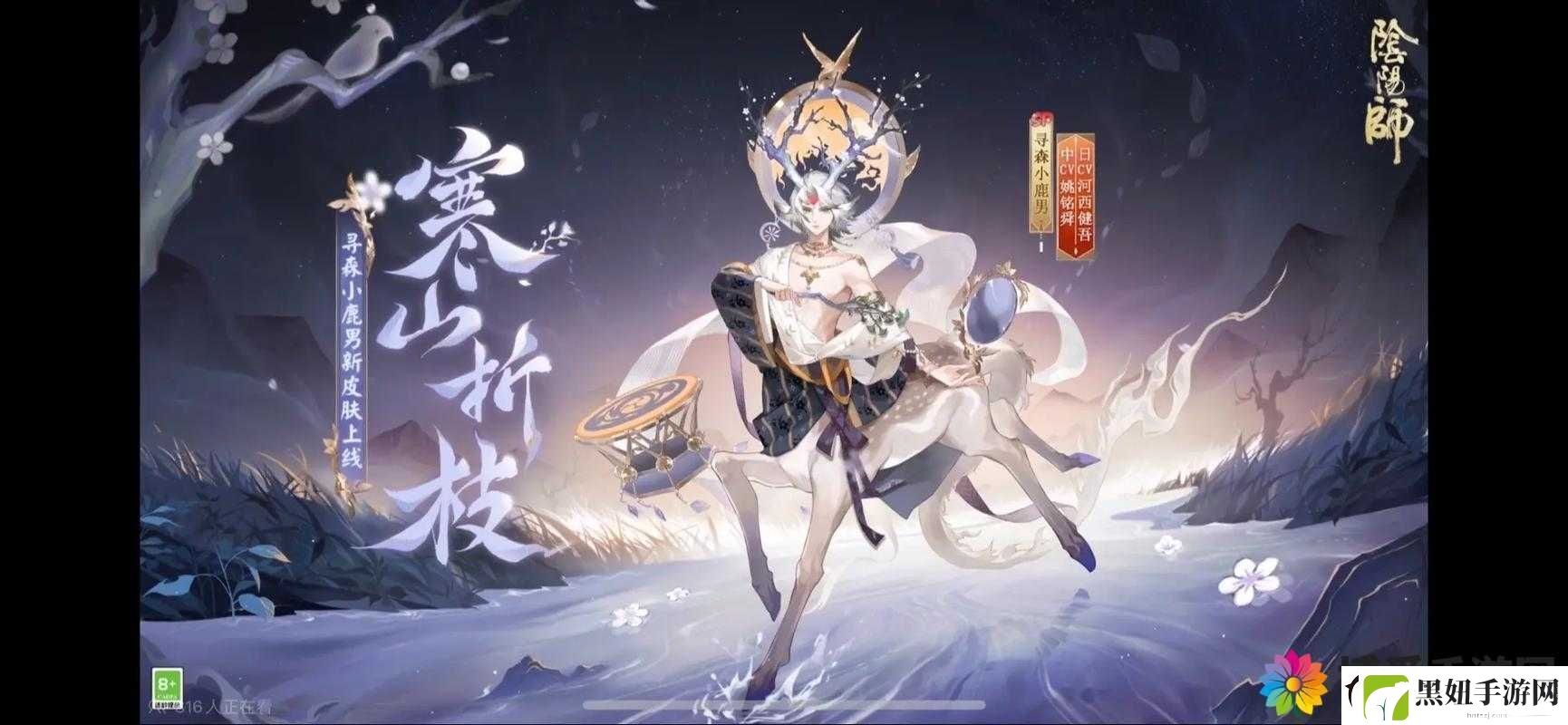 阴阳师2017年小鹿男新春限定皮肤活动-麋鹿新春皮肤精彩回顾