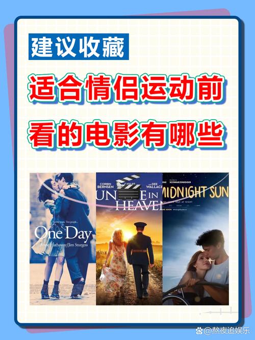 适合俩人运动前看的电影:体验激情与活力的视觉盛宴