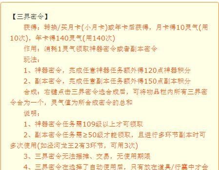 《梦幻西游》密令获取攻略