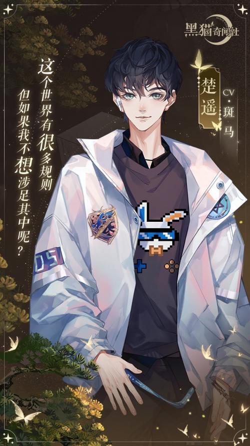 《黑猫奇闻社：楚遥性格选择与黑猫羁绊的攻略详解》