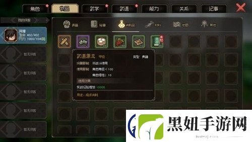 大侠立志传野猪王悟道石碑怎么触发