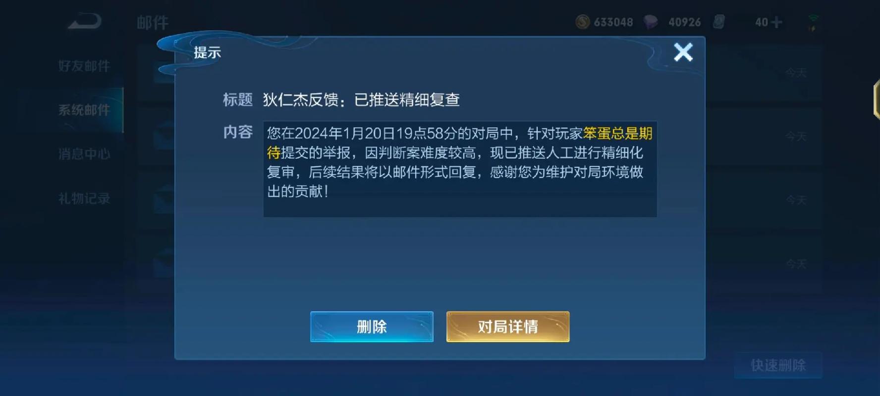 王者荣耀防骚扰:快速屏蔽言语辱骂