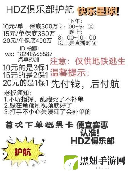 地铁逃生游戏深度解析,哪家俱乐部护航服务最靠谱?