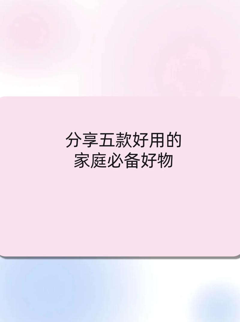 两男一女,家庭必备的实用好物