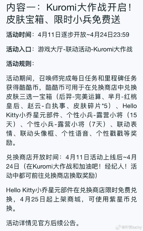 王者荣耀Kuromi大作战活动攻略:玩法详解与策略分享