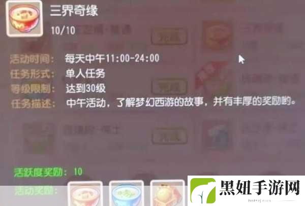梦幻西游手游三界奇缘,情缘奇遇的宝藏探索全攻略