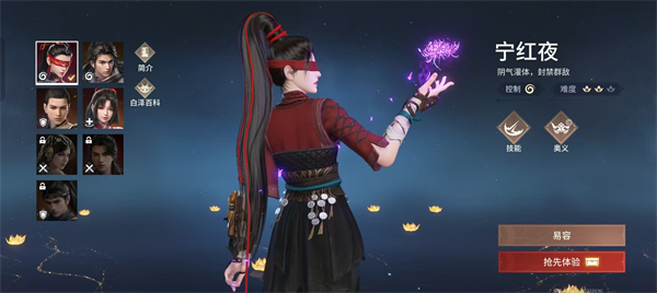永劫无间手游宁红夜怎么玩图一