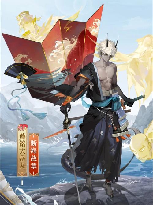 阴阳师新皮肤揭秘：麓铭大岳丸断海故章皮肤的魅力与风采展示