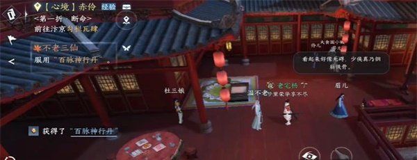 《逆水寒手游》不老三仙奇遇任务攻略