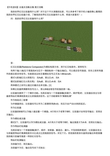 我的世界红石导线全面解析：功能与应用详解
