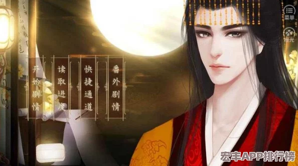 橙光绮梦：后宫风云再起-解锁二皇子隐秘情缘多线抉择剧情篇