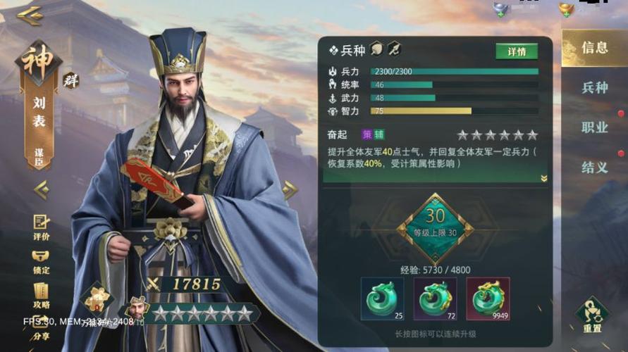 虎战将手游中的武将刘表：全面解析属性与技能特点