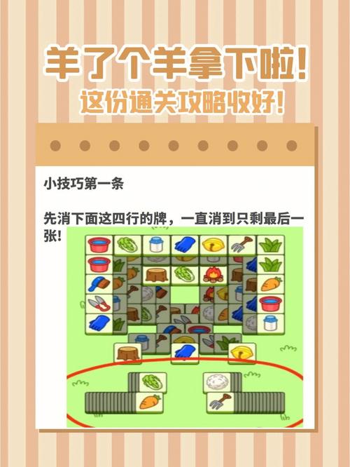 羊了个羊817第关攻略：8月17日怎么过？