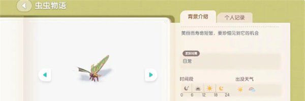心动小镇伊莎贝拉蛾在哪里捕 伊莎贝拉蛾具体位置一览