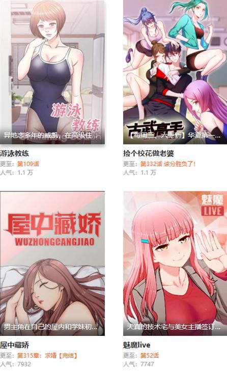 妖精漫画免费弹窗——界面简洁，广告少，更新快