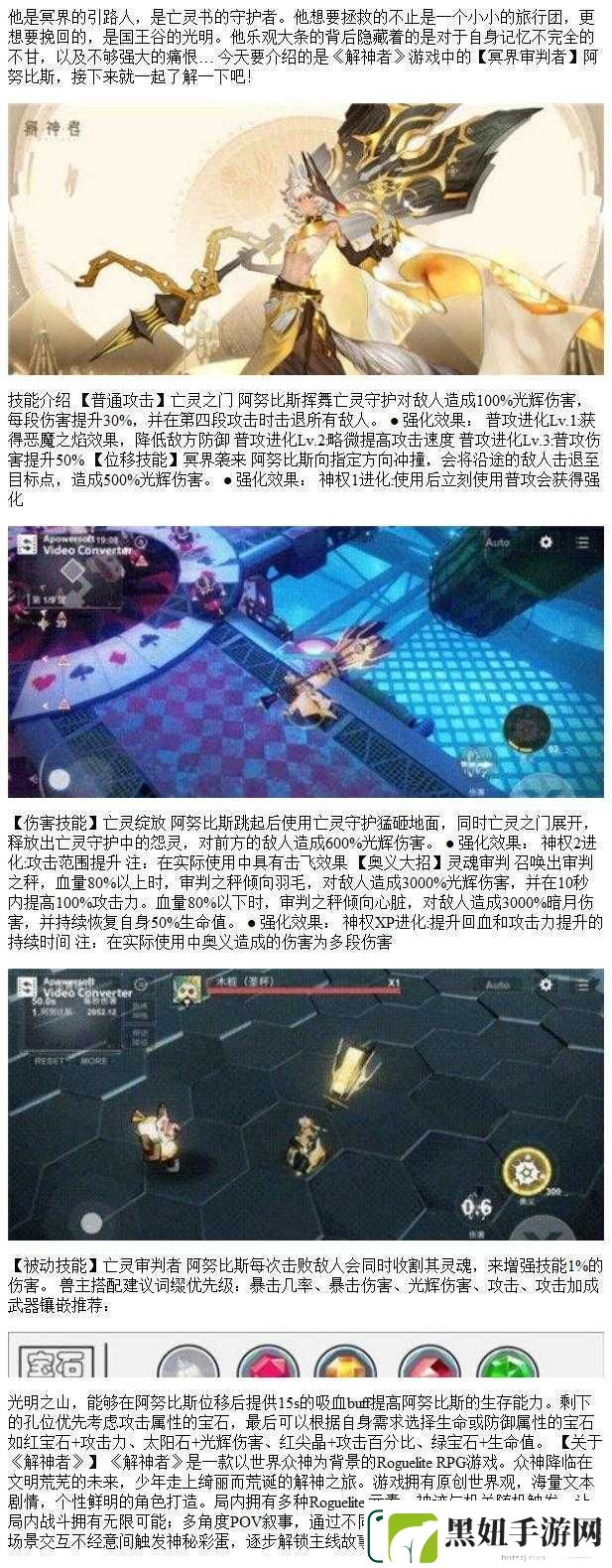 解神者