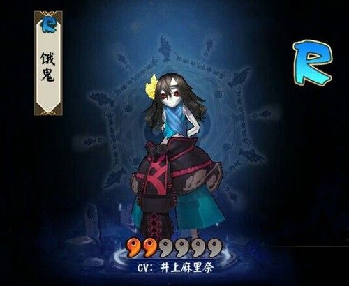 阴阳师手游：饿鬼R级式神全面属性解析与图鉴指南