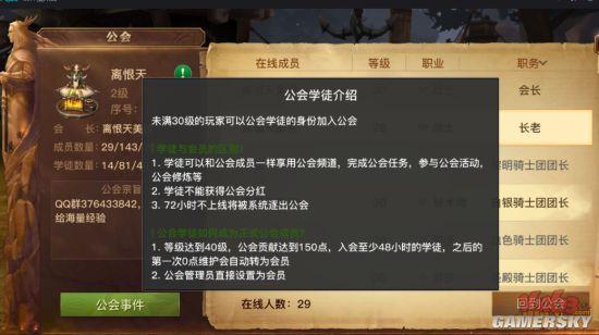 光明大陆公会系统深度解析：如何创建公会与加入公会之秘籍