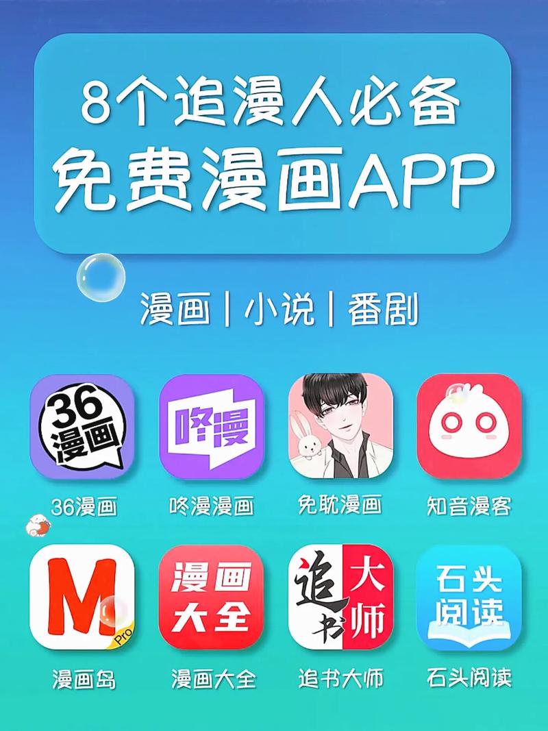 一款提供免费漫画在线观看的 APP，涵盖多种类型的漫画，满足不同用户的需求