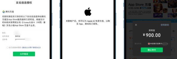 《微信》App Store充值9折活动充值流程