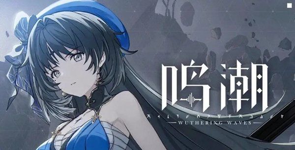 《鸣潮》手游声骸存储位置介绍