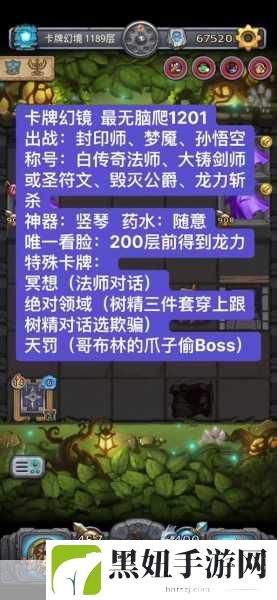 不思议迷宫山海秘境速刷阵容全攻略