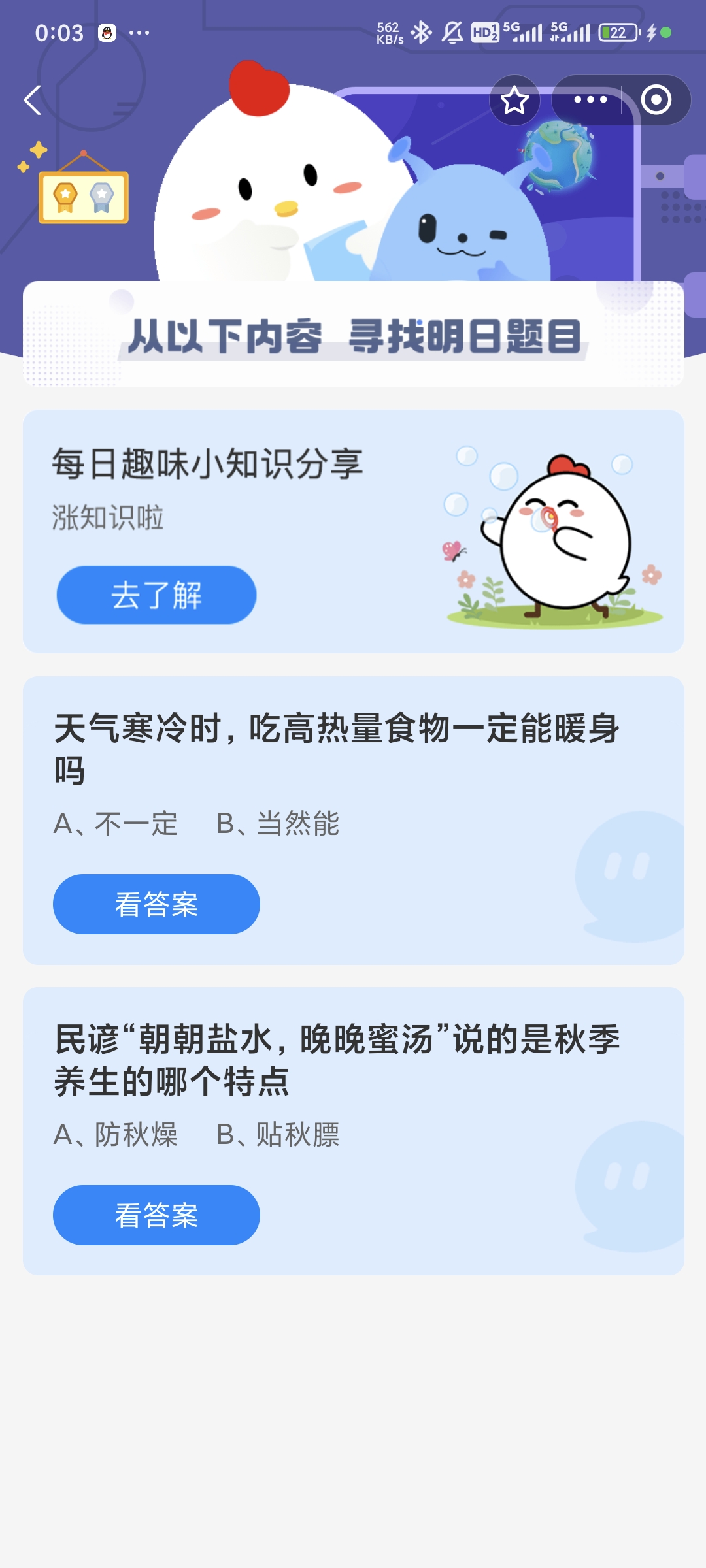吃高热量食物一定能暖身吗-蚂蚁庄园今日答案最新