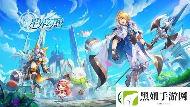 幻想圣域手游角色扮演魅力
