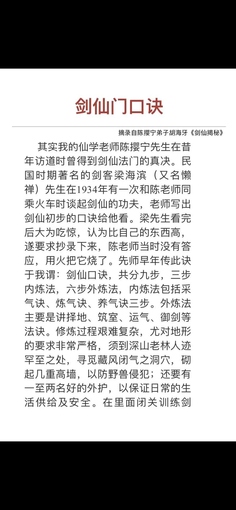 剑开仙门大能遗府探秘之旅：玩法攻略与珍贵宝物揭秘
