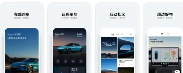 《小米汽车》app安卓版上线时间