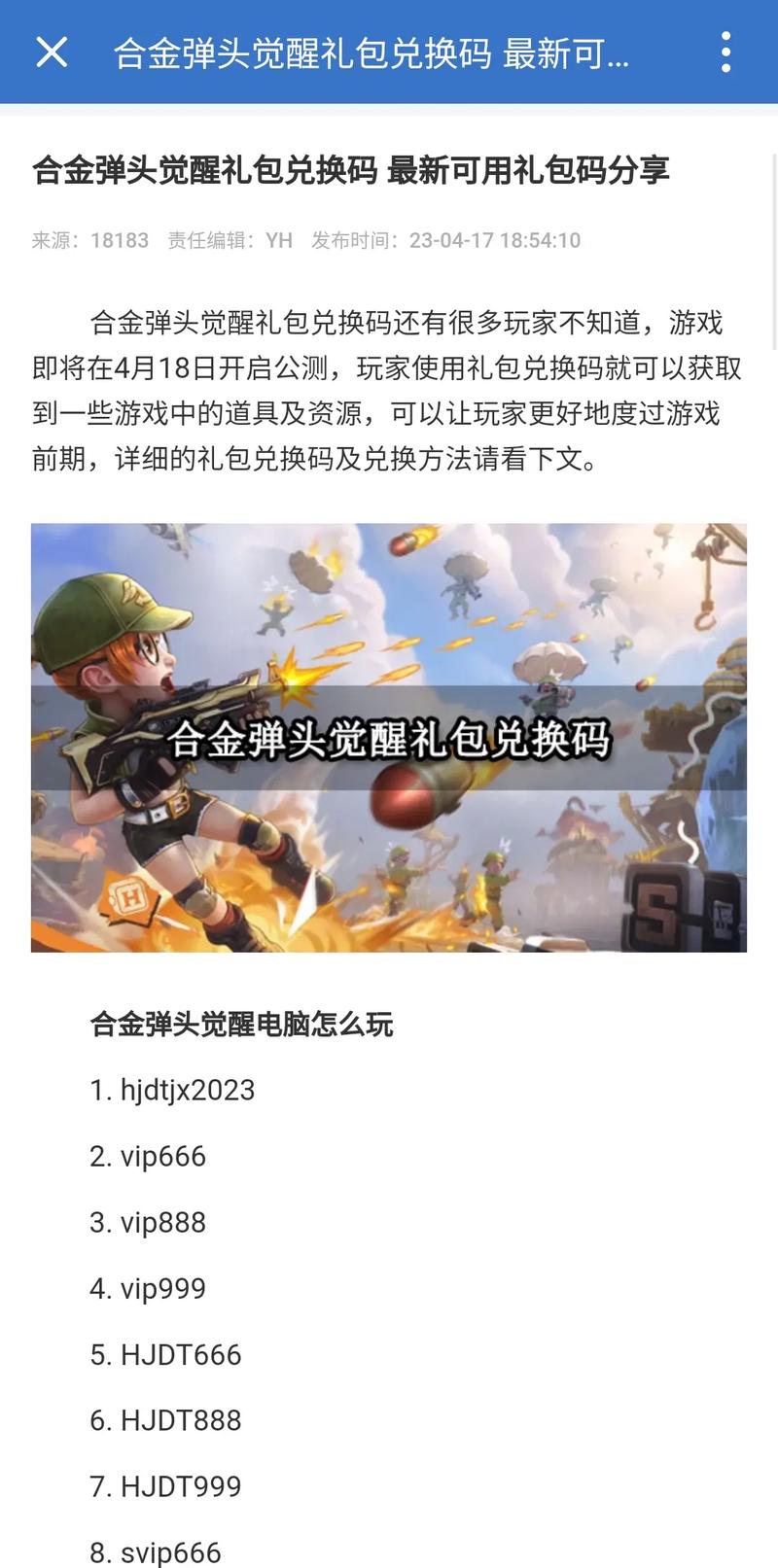 合金弹头觉醒公测盛典：独家礼包兑换码2023开启荣耀之门