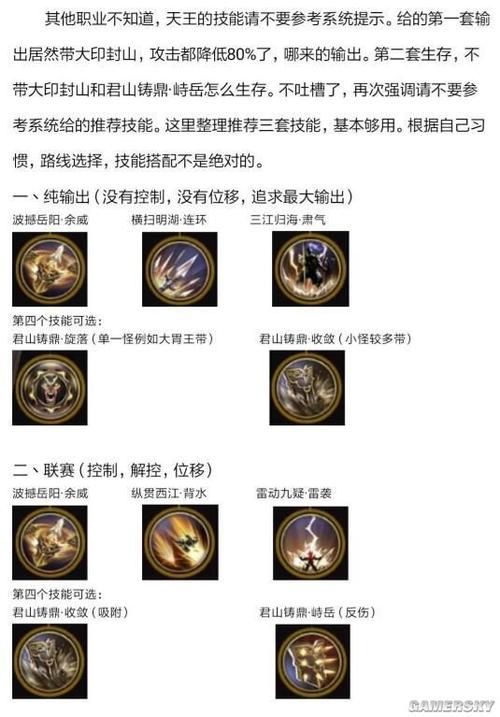 剑侠世界2手游职业秘籍搭配攻略：策略解析与推荐