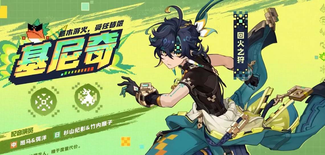 原神基尼奇圣遗物搭配攻略-原神基尼奇圣遗物应该怎么搭配