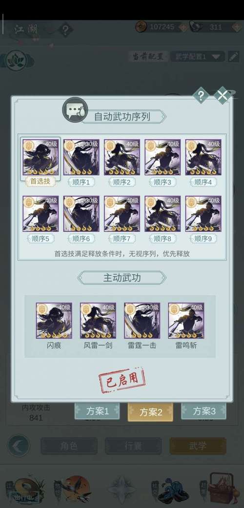 江湖悠悠武学进阶攻略:掌握升阶方法与技巧