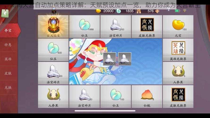 闹闹天宫自动加点策略详解：天赋预设加点一览，助力你成为天宫霸主