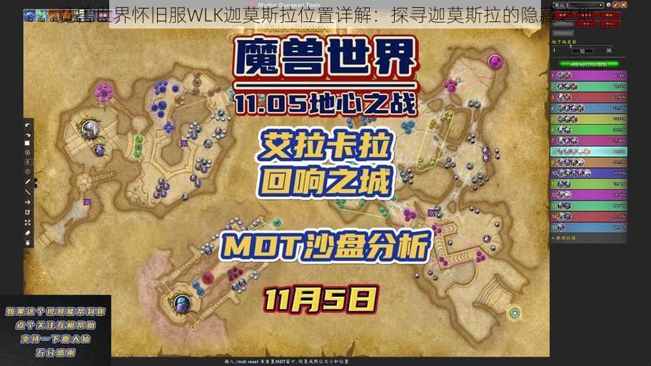 魔兽世界怀旧服WLK迦莫斯拉位置详解：探寻迦莫斯拉的隐藏之地