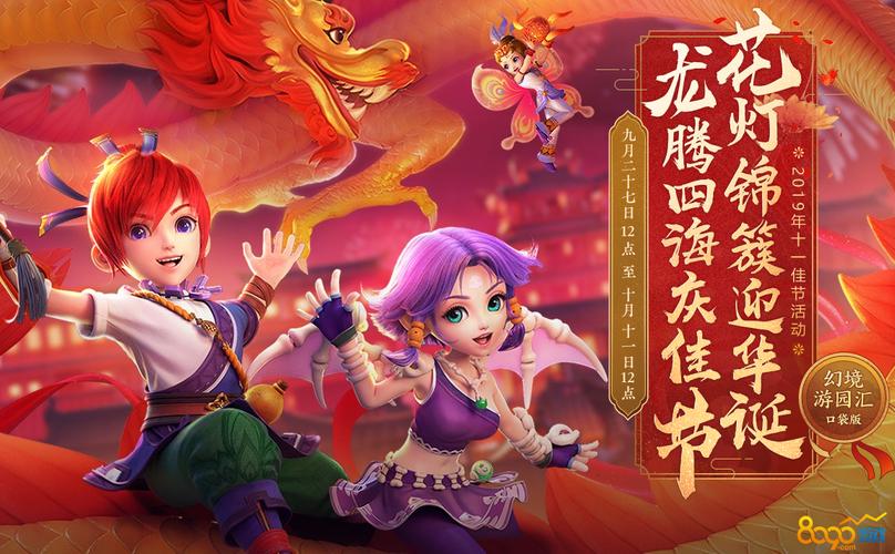梦幻西游无双版庆国庆狂欢盛典：专属活动畅享无限惊喜