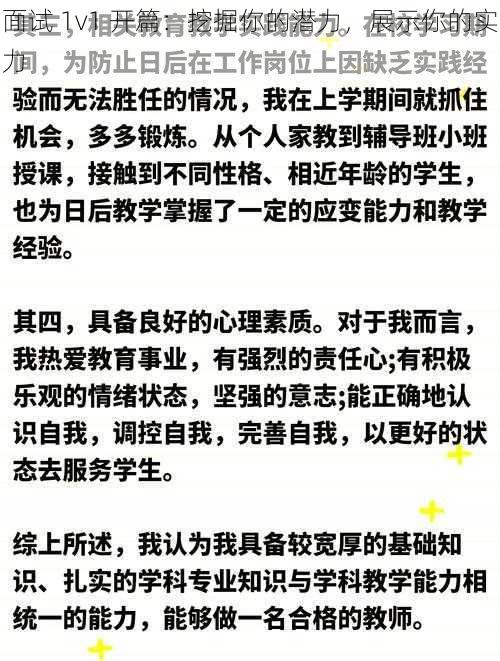 面试 1v1 开篇：挖掘你的潜力，展示你的实力