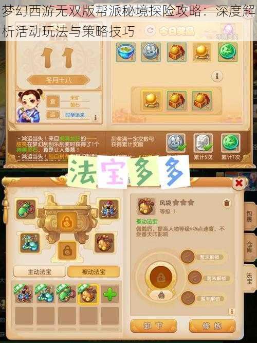 梦幻西游无双版帮派秘境探险攻略：深度解析活动玩法与策略技巧