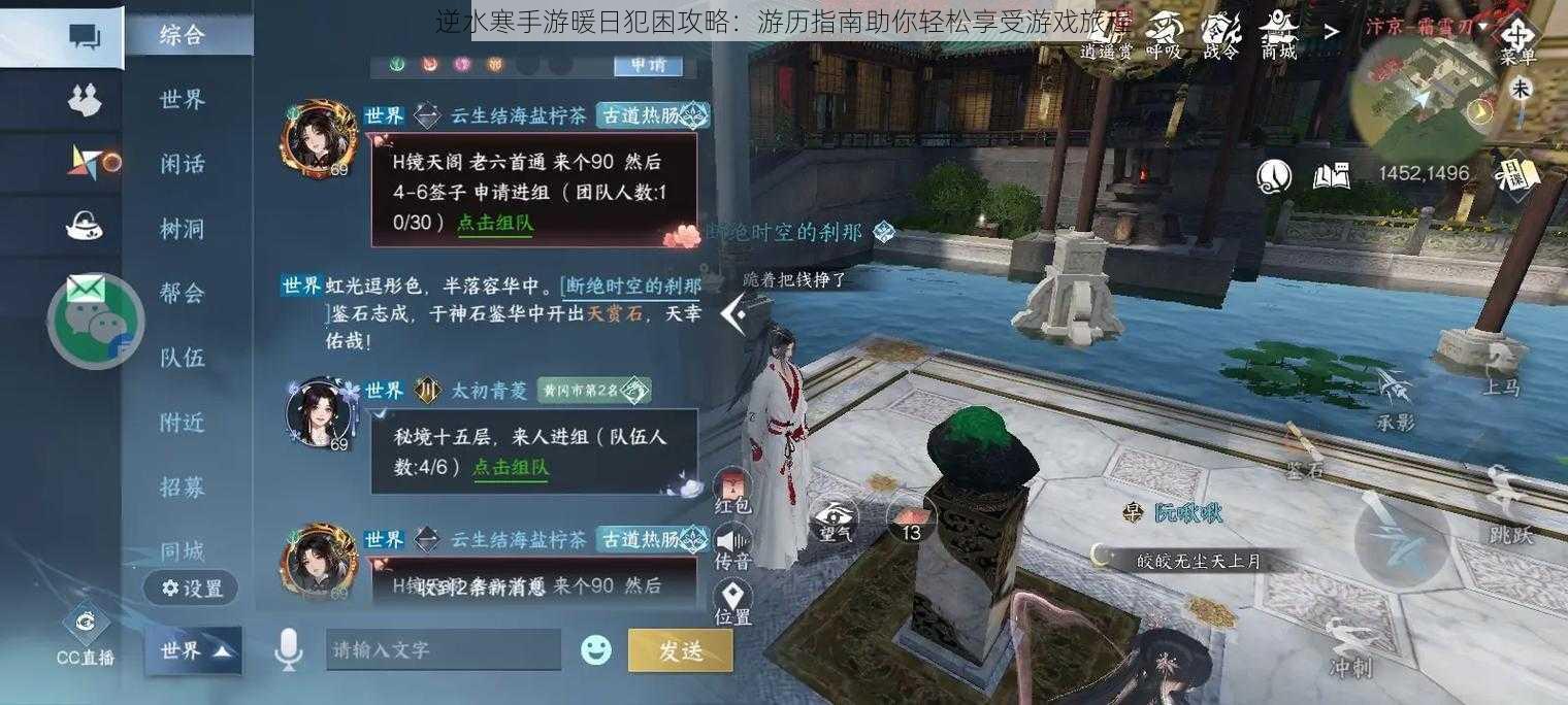 逆水寒手游暖日犯困攻略：游历指南助你轻松享受游戏旅程