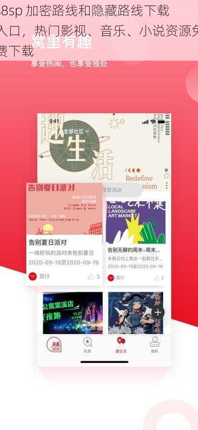 s8sp 加密路线和隐藏路线下载入口，热门影视、音乐、小说资源免费下载